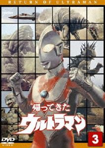 帰ってきたウルトラマン Vol.3 [DVD]