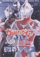 ウルトラマンガイア 3 [DVD]