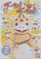 ブースカ!ブースカ!! 6 [DVD]