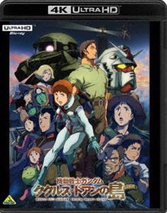 機動戦士ガンダム ククルス・ドアンの島（4K ULTRA HD Blu-ray） [Ultra HD Blu-ray]