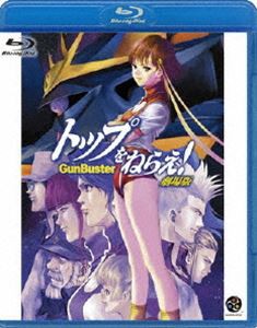 トップをねらえ!劇場版 [Blu-ray]