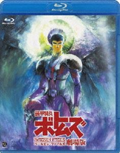 装甲騎兵ボトムズ ペールゼン・ファイルズ 劇場版 [Blu-ray]