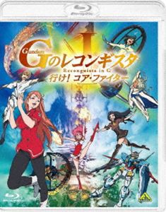 劇場版『Gのレコンギスタ I』「行け!コア・ファイター」 [Blu-ray]