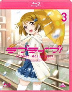 ラブライブ!3 [Blu-ray]