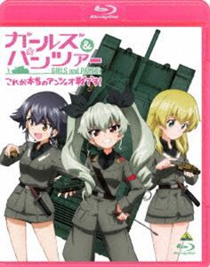 ガールズ＆パンツァー これが本当のアンツィオ戦です! [Blu-ray]