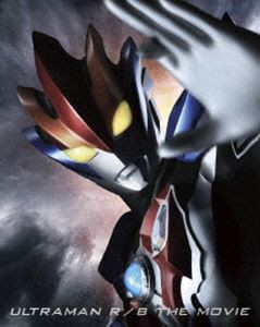 劇場版ウルトラマンR／B セレクト!絆のクリスタル（特装限定版） [Blu-ray]