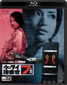 ケータイ捜査官7 File 02 [Blu-ray]