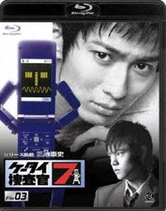 ケータイ捜査官7 File 03 [Blu-ray]