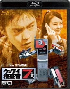 ケータイ捜査官7 File 04 [Blu-ray]