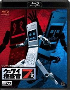 ケータイ捜査官7 File 07 [Blu-ray]