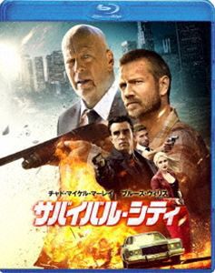 サバイバル・シティ【Blu-ray＆DVDコンボ】 [Blu-ray]