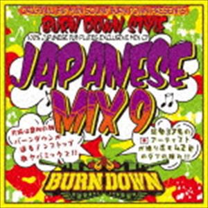 BURN DOWN（MIX） / 100％ JAPANESE DUB PLATES EXCLUSIVE MIX CD BURN DOWN STYLE JAPANESE MIX 9 [CD]