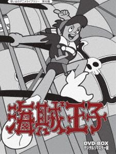 想い出のアニメライブラリー 第50集 海賊王子 DVD-BOX デジタルリマスター版 [DVD]