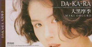 大黒摩季 / DA・KA・RA／グッドラック・ウ-マン [CD]