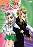 こすぷれ COMPLEX ROUND 3（通常版） [DVD]