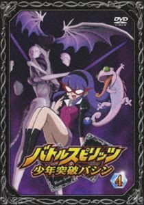 バトルスピリッツ 少年突破バシン 4 [DVD]