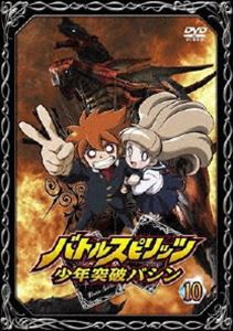 バトルスピリッツ 少年突破バシン 10 [DVD]