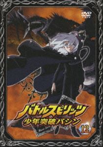 バトルスピリッツ 少年突破バシン 12 [DVD]