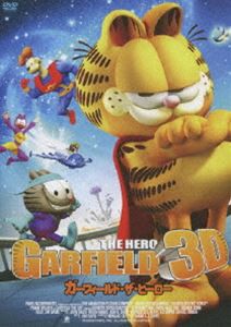 ガーフィールド・ザ・ヒーロー 3D [DVD]