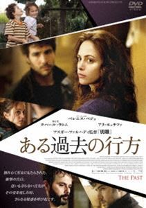 ある過去の行方 [DVD]