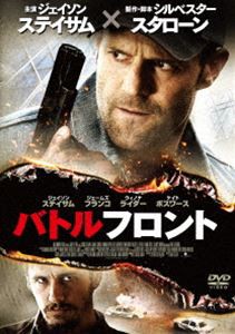 バトルフロント [DVD]