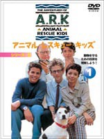 アニマル・レスキュー 2： 1 動物を守るための法律を理解しよう! [DVD]