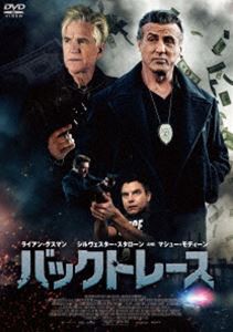 バックトレース [DVD]