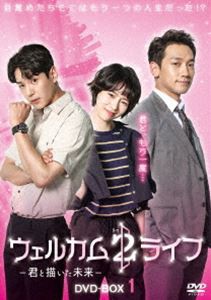 ウェルカム2ライフ 〜君と描いた未来〜 DVD-BOX1 [DVD]