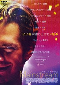 メインストリーム [DVD]