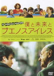 僕と未来とブエノスアイレス [DVD]