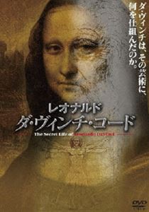 レオナルド・ダ・ヴィンチ・コード [DVD]