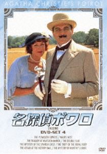 名探偵ポワロ DVD-SET 4 [DVD]