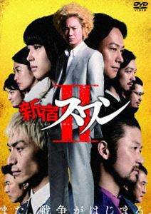 新宿スワンII [DVD]