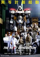 THE NEXT GENERATION パトレイバー／第1章 [DVD]