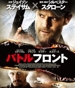 バトルフロント [Blu-ray]