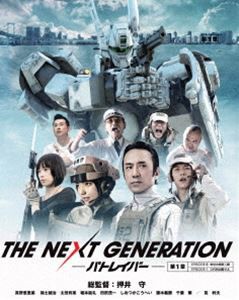 THE NEXT GENERATION パトレイバー／第1章 [Blu-ray]