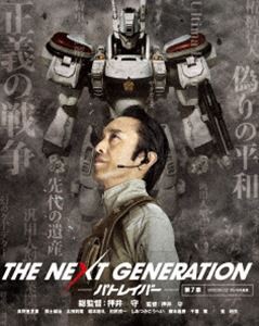 THE NEXT GENERATION パトレイバー／第7章 [Blu-ray]