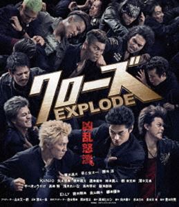 クローズEXPLODE スタンダード・エディション [Blu-ray]