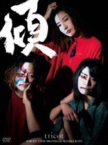 tricot／KABUKU TOUR 2016 FINAL at AKASAKA BLITZ [DVD]