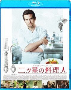 二ツ星の料理人 [Blu-ray]