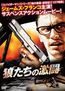 狼たちの激闘 [DVD]