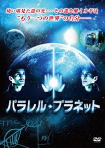 パラレル・プラネット [DVD]