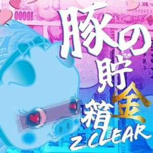 Z clear / 豚の貯金箱 [CD]