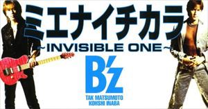 B’z / ミエナイチカラ／MOVE [CD]