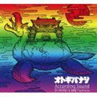 According Sound / オトギバナシ [CD]