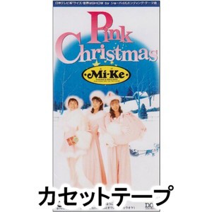 Mi-ke / ピンク・クリスマス [カセットテープ]