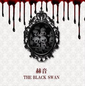 THE BLACK SWAN / 赫音 [CD]