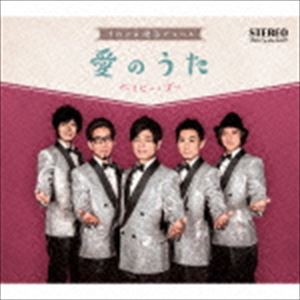 Baby Boo / うたごえ喫茶アルバム 〜愛のうた〜 [CD]