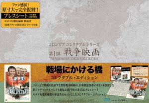 戦場にかける橋 コレクタブル・エディション【初回生産限定】 [Blu-ray]