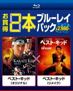 ベスト・キッド（オリジナル）／ベスト・キッド（リメイク） [Blu-ray]